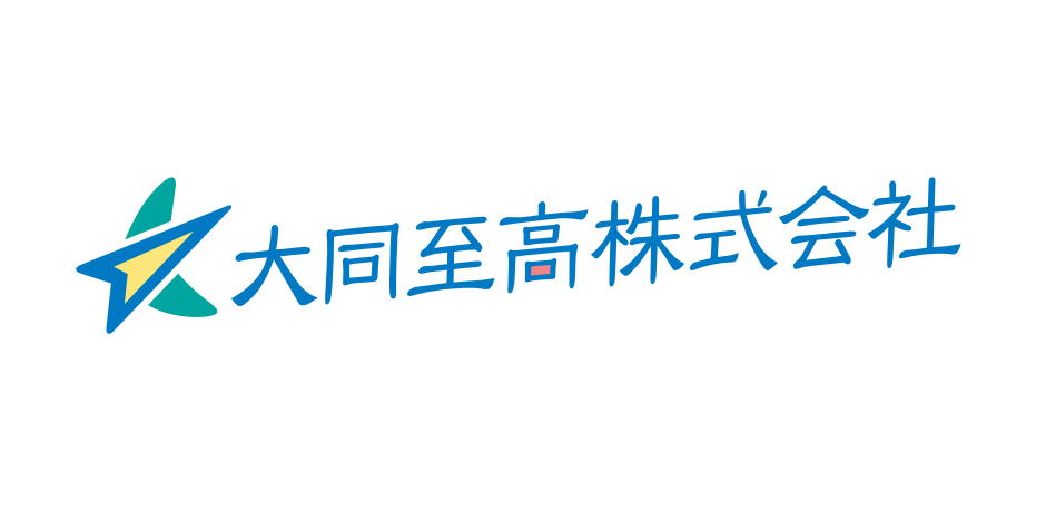 大同至高株式会社