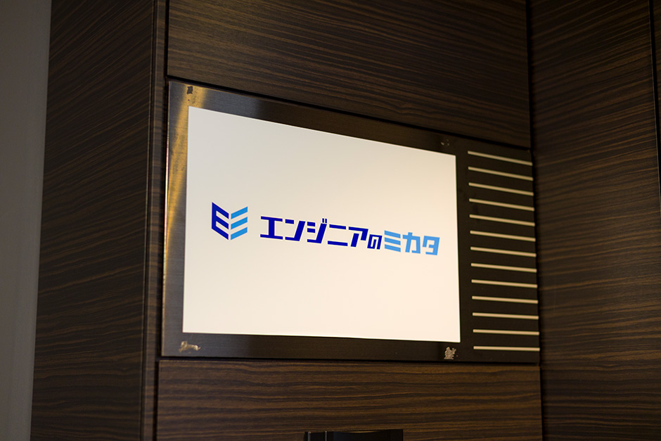 株式会社エンジニアのミカタ
