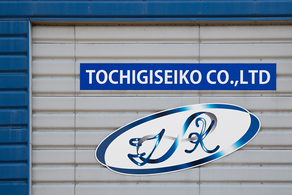 栃木精工株式会社